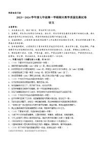 76，內(nèi)蒙古自治區(qū)包頭市青山區(qū)2023-2024學年七年級上學期期末語文試題
