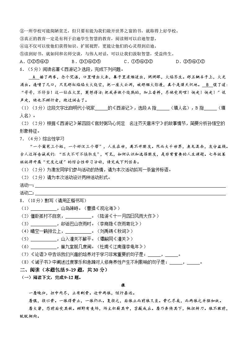 76,内蒙古自治区包头市青山区2023-2024学年七年级上学期期末语文试题第2页