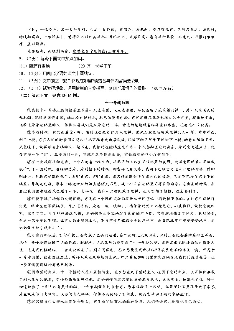 76,内蒙古自治区包头市青山区2023-2024学年七年级上学期期末语文试题第3页