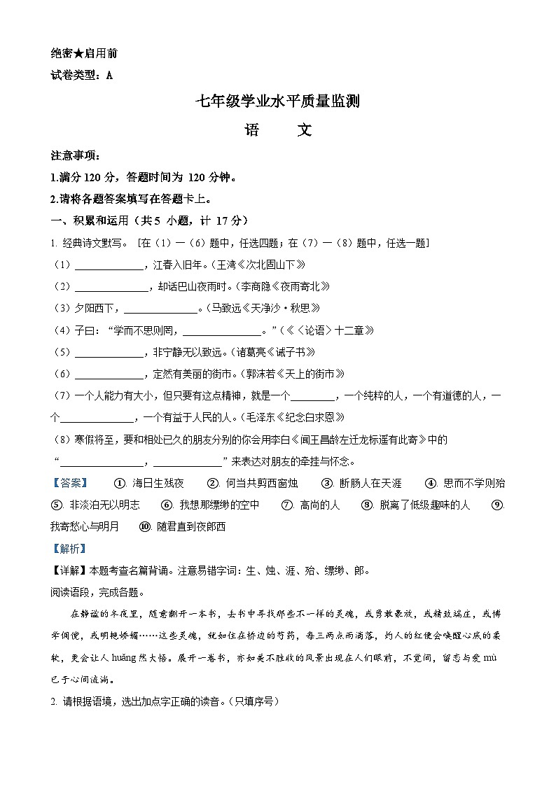 102,陕西省西安市碑林区2023-2024学年七年级上学期期末语文试题01