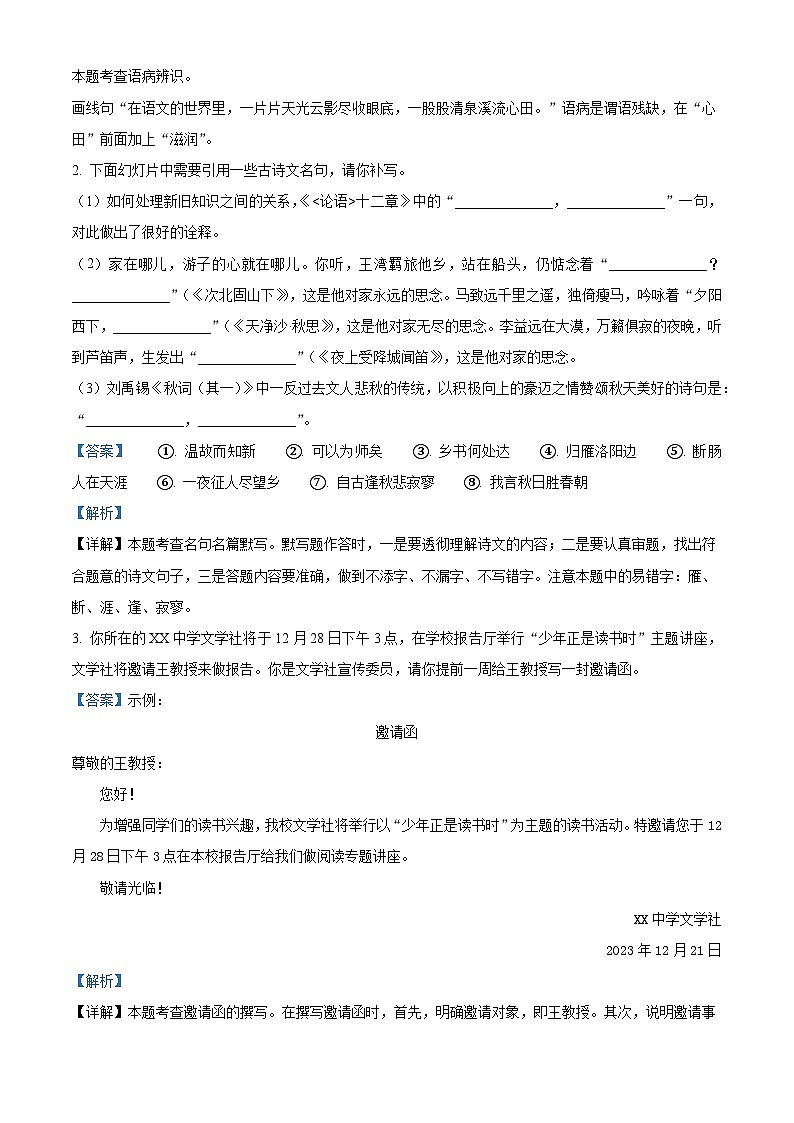 118,河南省驻马店市平舆县2023-2024学年七年级上学期期末语文试题02