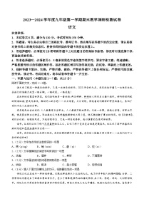 內(nèi)蒙古自治區(qū)包頭市昆都侖區(qū)2023-2024學年九年級上學期期末語文試題