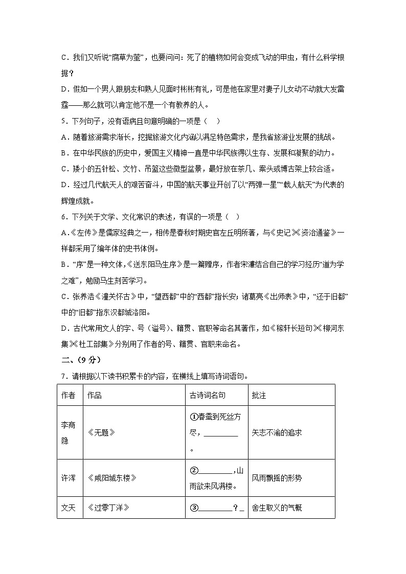 山东省潍坊市寿光市2023-2024学年九年级上册期末语文试题(含解析)第2页