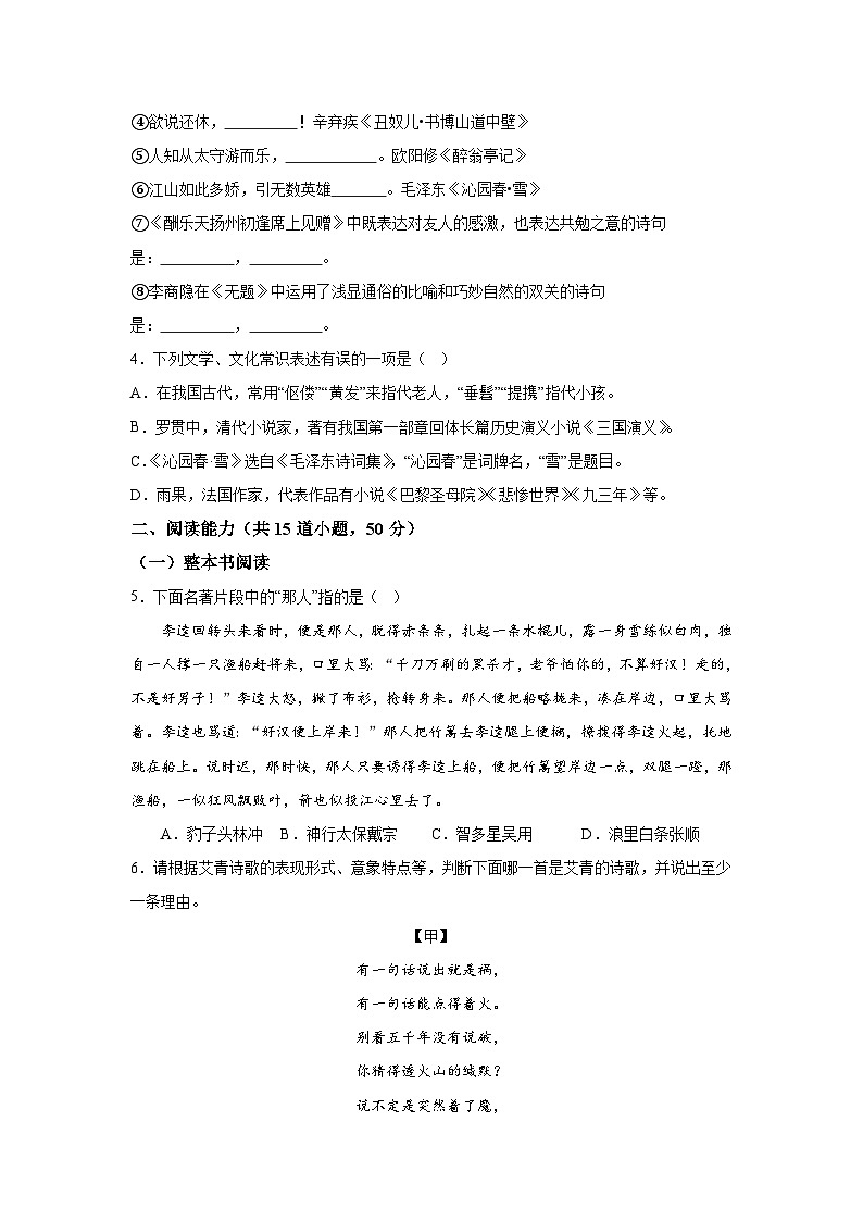 贵州省黔东南州2023-2024学年九年级上册期末语文试题(含解析)第2页