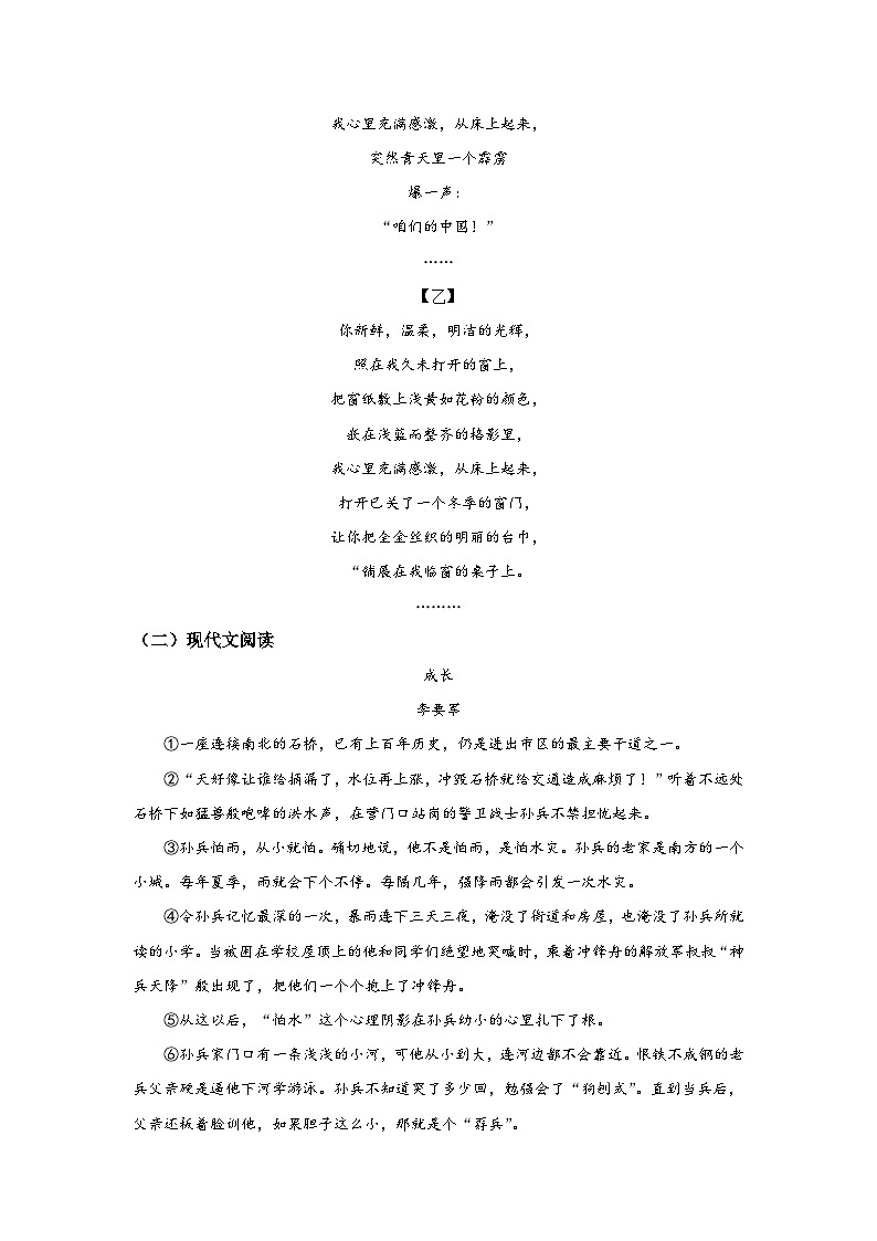 贵州省黔东南州2023-2024学年九年级上册期末语文试题(含解析)第3页