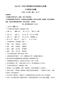 山东省潍坊市寿光市2023-2024学年九年级上学期期末语文试题（原卷版+解析版）