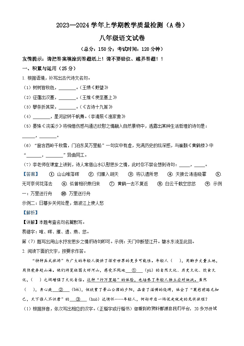 福建省漳州市2023-2024学年八年级上学期期末语文试题 (A卷)01