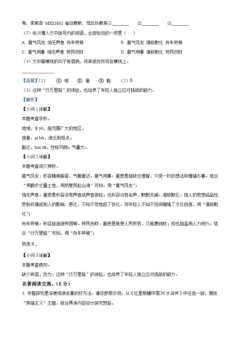 福建省漳州市2023-2024学年八年级上学期期末语文试题 (A卷)02