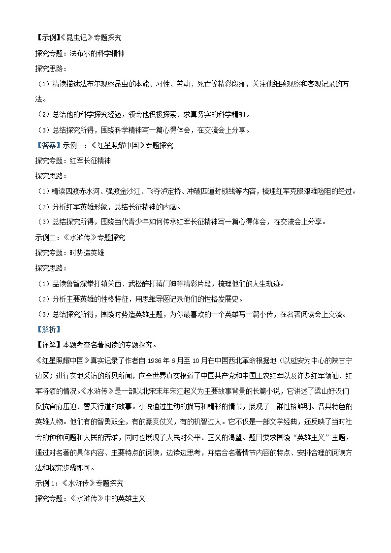 福建省漳州市2023-2024学年八年级上学期期末语文试题 (A卷)03
