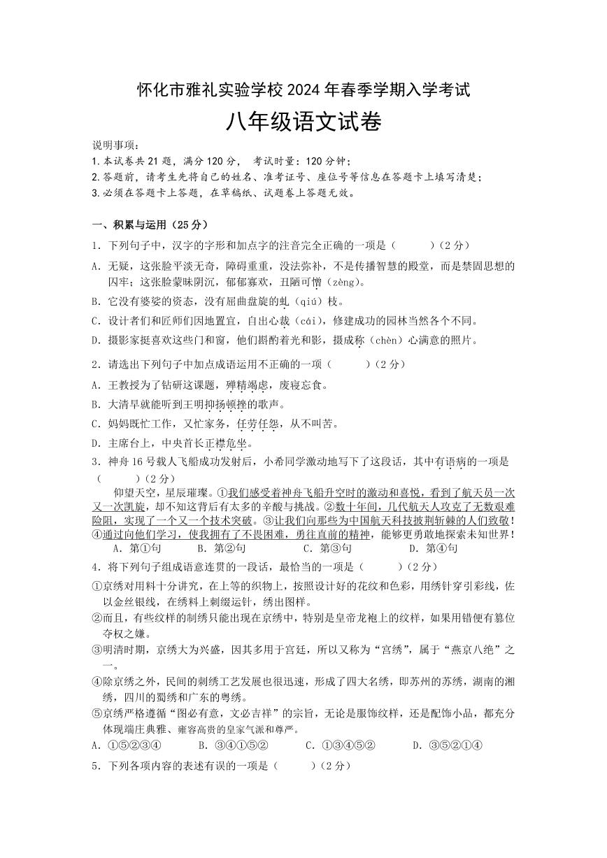 湖南省怀化市雅礼实验学校2023-2024学年八年级下学期入学考试语文试题(1)