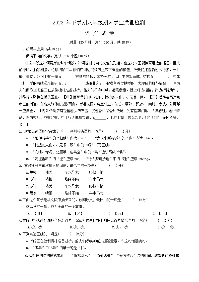 湖南省湘潭市2023-2024学年八年级上学期1月期末语文试题01