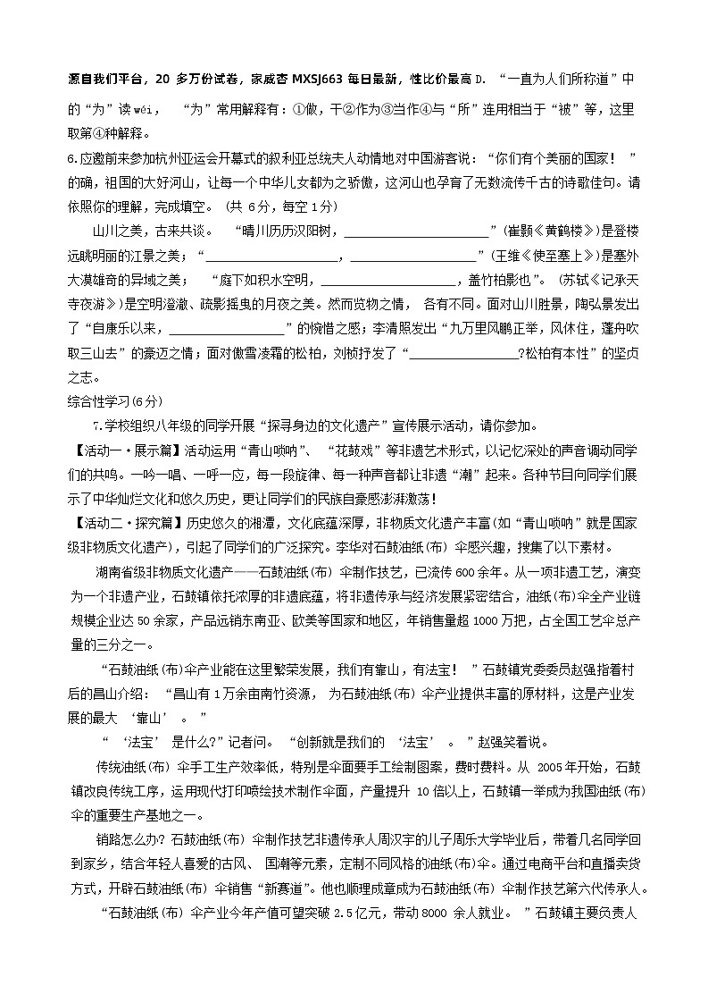 湖南省湘潭市2023-2024学年八年级上学期1月期末语文试题02