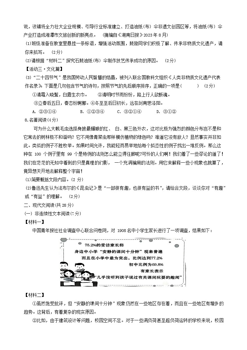 湖南省湘潭市2023-2024学年八年级上学期1月期末语文试题03