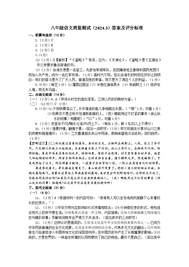 辽宁省鞍山市2023-2024学年八年级下学期开学语文试题(1)