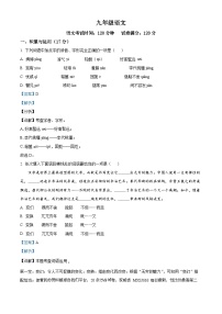 辽宁省锦州市第八初级中学2023—2024学年九年级上学期12月月考语文试卷