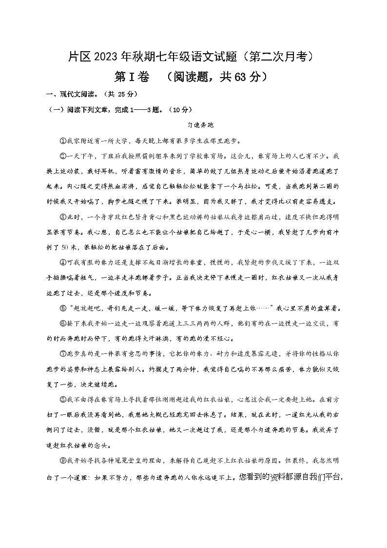 四川省泸州市合江县第五片区2023-2024学年七年级上学期第二次月考语文试题01
