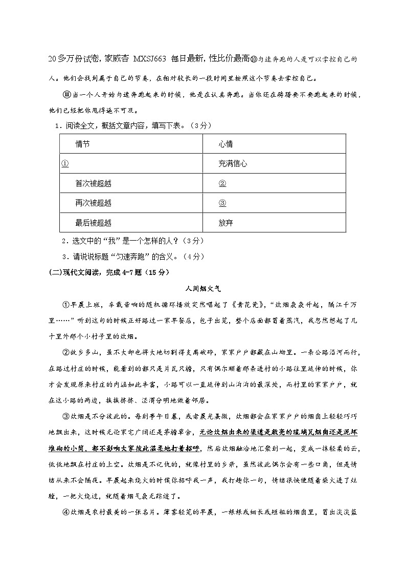 四川省泸州市合江县第五片区2023-2024学年七年级上学期第二次月考语文试题02