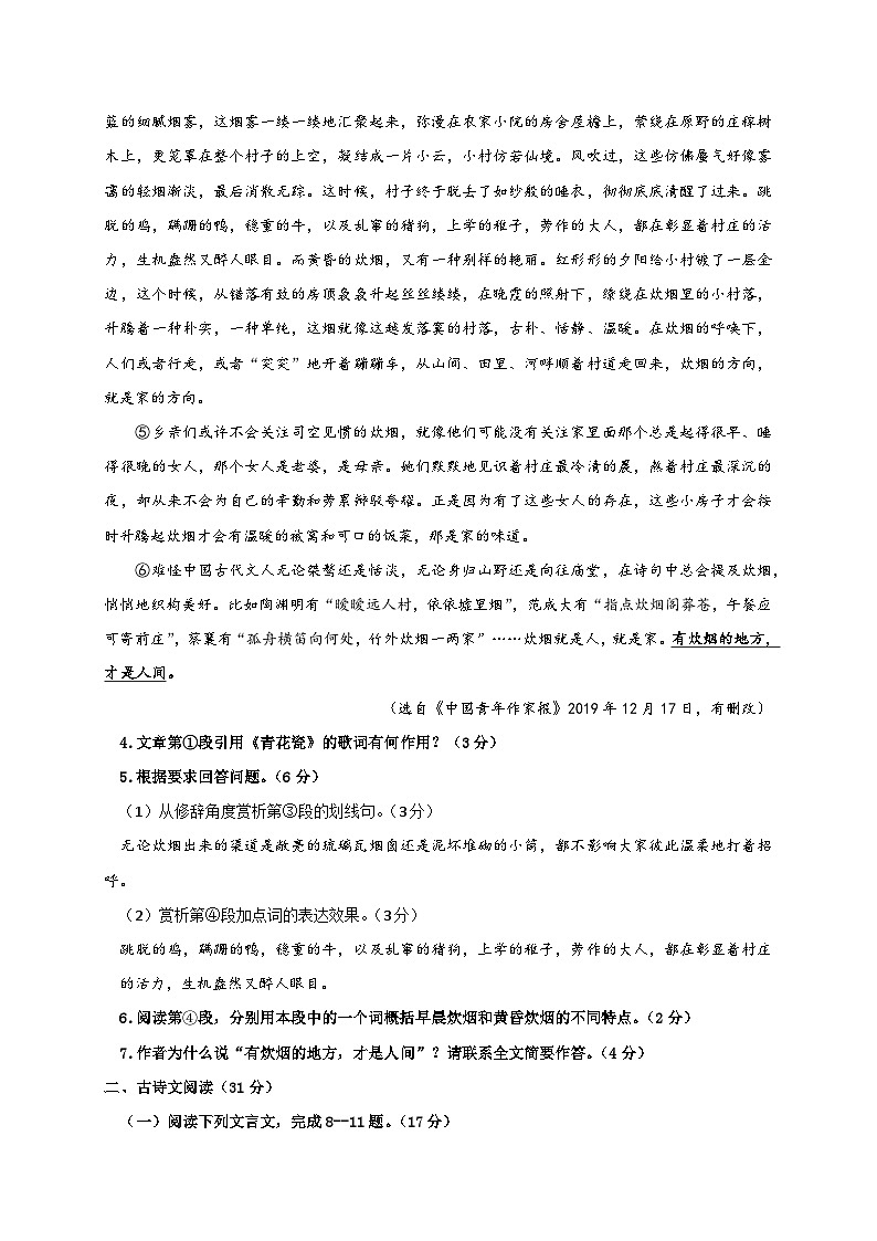 四川省泸州市合江县第五片区2023-2024学年七年级上学期第二次月考语文试题03