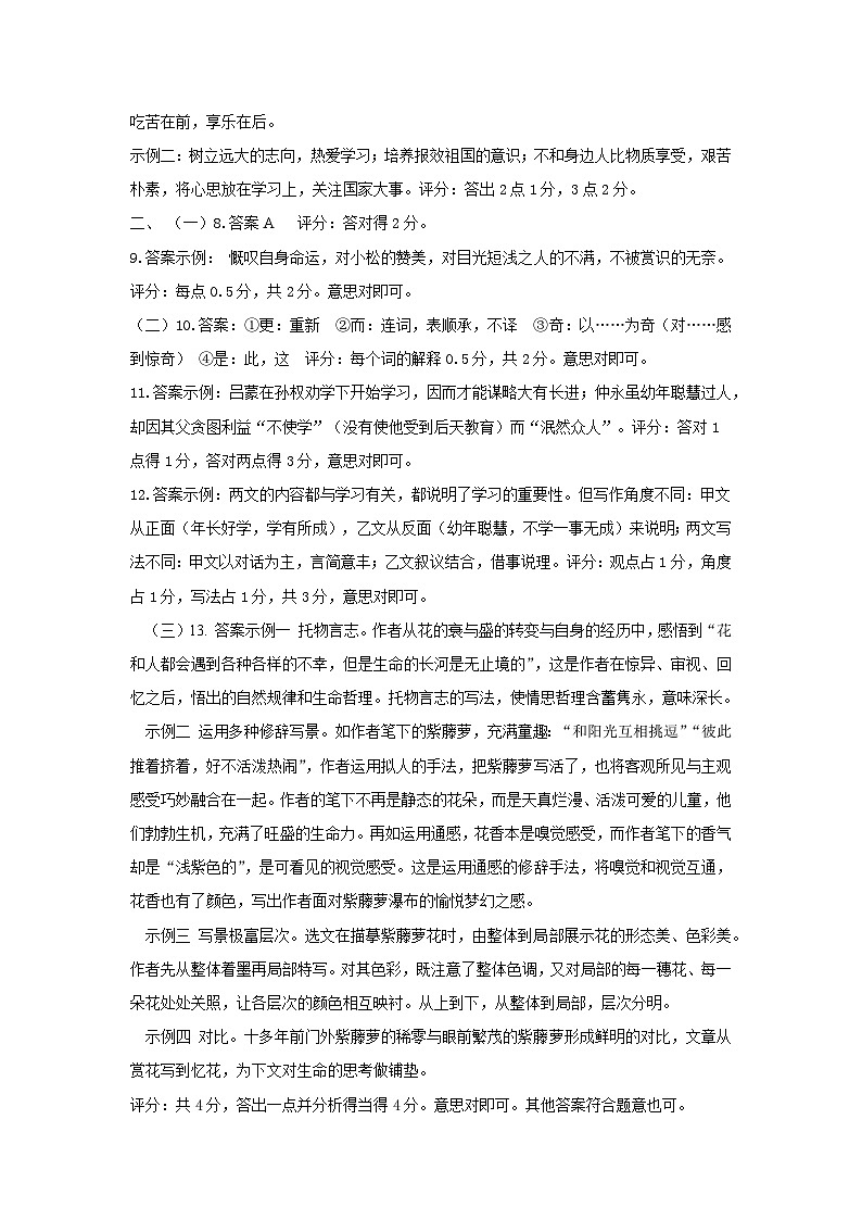 山东省东营市广饶县2022-2023学年第二学期期末质量检测--七年级语文答案及评分标准第2页