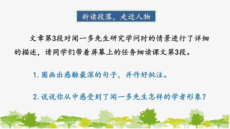 统编版语文七年级下册 2 说和做——记闻一多先生言行片段【第二课时】课件第4页