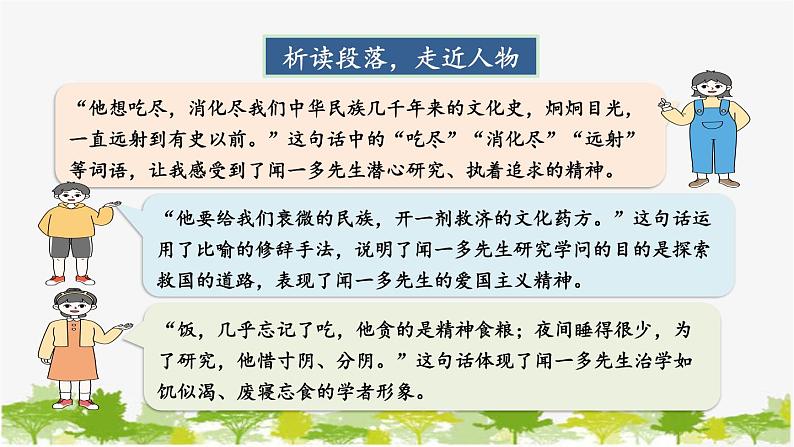 统编版语文七年级下册 2 说和做——记闻一多先生言行片段【第二课时】课件第6页