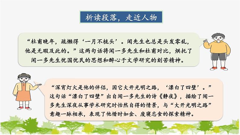 统编版语文七年级下册 2 说和做——记闻一多先生言行片段【第二课时】课件第7页