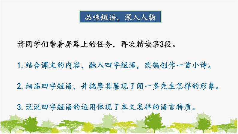 统编版语文七年级下册 2 说和做——记闻一多先生言行片段【第二课时】课件第8页