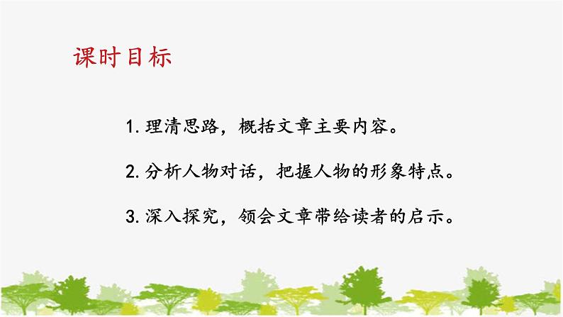 统编版语文七年级下册 4 孙权劝学【第二课时】课件第2页