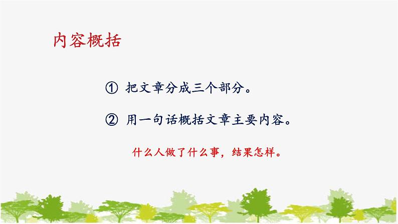 统编版语文七年级下册 4 孙权劝学【第二课时】课件第3页