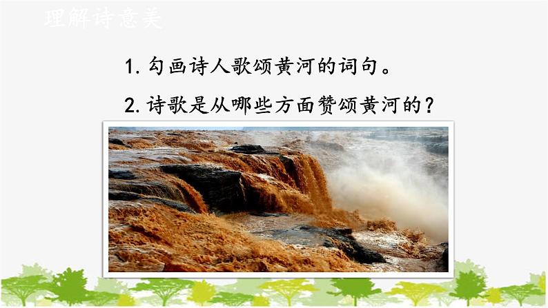 统编版语文七年级下册 5 黄河颂课件第7页