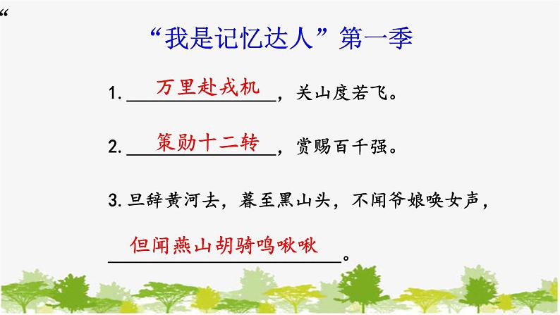 统编版语文七年级下册 9 木兰诗【第二课时】课件03