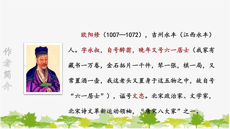 统编版语文七年级下册 13 卖油翁【第一课时】课件04