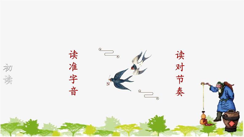 统编版语文七年级下册 13 卖油翁【第一课时】课件08