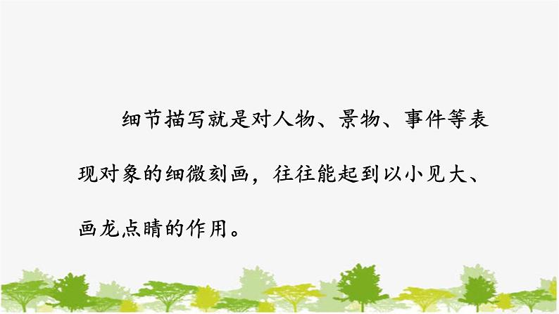 统编版语文七年级下册 第三单元 写作:抓住细节【第二课时】课件第3页