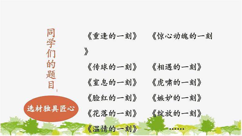 统编版语文七年级下册 第三单元 写作:抓住细节【第二课时】课件第8页