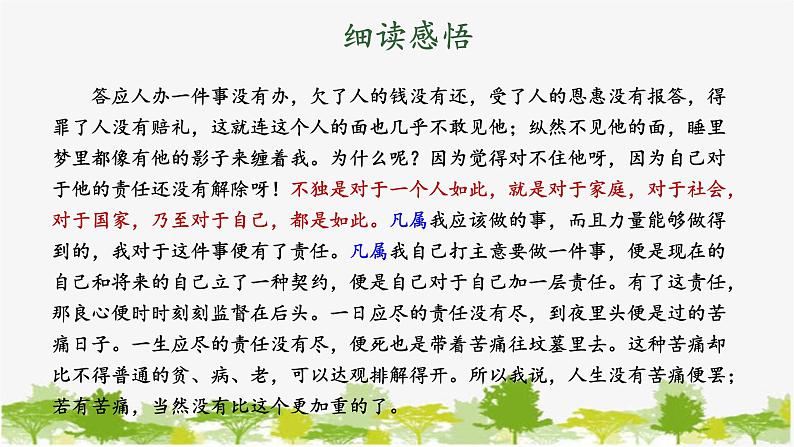 统编版语文七年级下册 16 最苦与最乐【第二课时】课件04