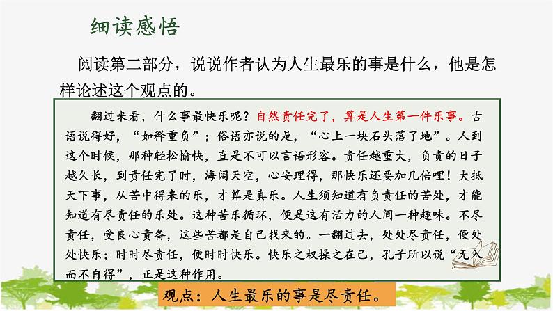 统编版语文七年级下册 16 最苦与最乐【第二课时】课件06