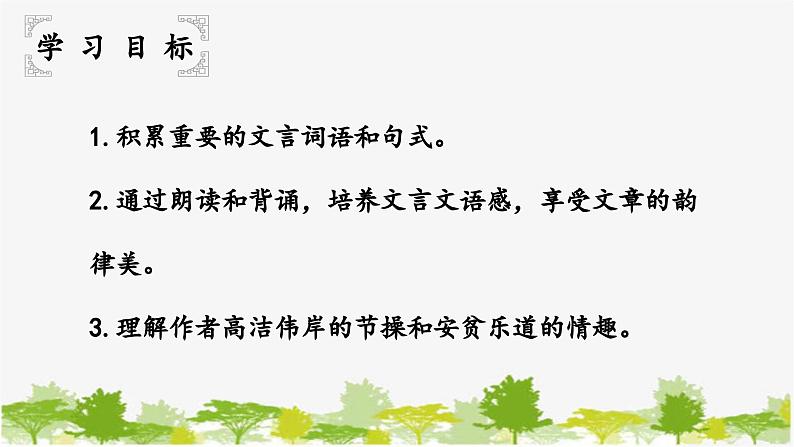 统编版语文七年级下册 17 短文两篇【第一课时】课件第2页