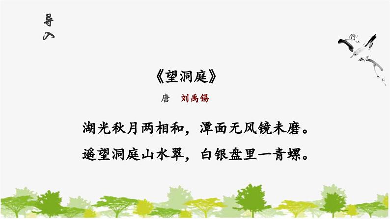 统编版语文七年级下册 17 短文两篇【第一课时】课件第3页