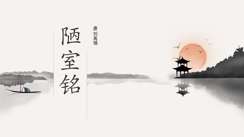 统编版语文七年级下册 17 短文两篇【第一课时】课件第4页