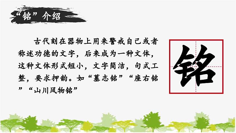 统编版语文七年级下册 17 短文两篇【第一课时】课件第5页