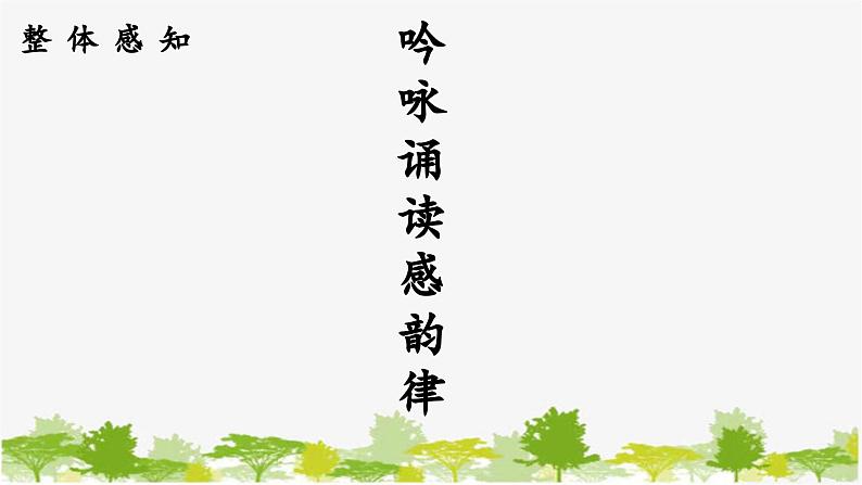 统编版语文七年级下册 17 短文两篇【第一课时】课件第6页