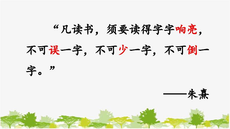 统编版语文七年级下册 17 短文两篇【第一课时】课件第7页