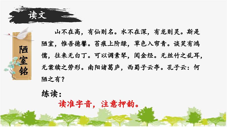统编版语文七年级下册 17 短文两篇【第一课时】课件第8页