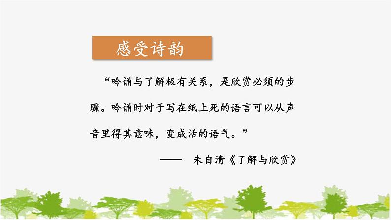 统编版语文七年级下册 20 外国诗二首【第一课时】课件第5页