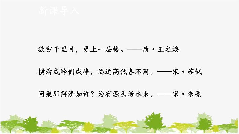 统编版语文七年级下册 21 古代诗歌五首【第一课时】课件第3页