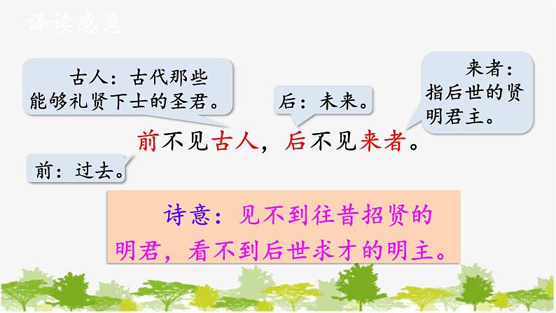 统编版语文七年级下册 21 古代诗歌五首【第一课时】课件第8页