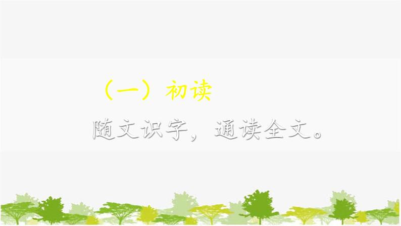 统编版语文七年级下册 24 带上她的眼睛课件第6页