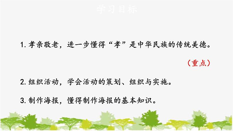 统编版语文七年级下册 第四单元 综合性学习:孝亲敬老从我做起课件第2页