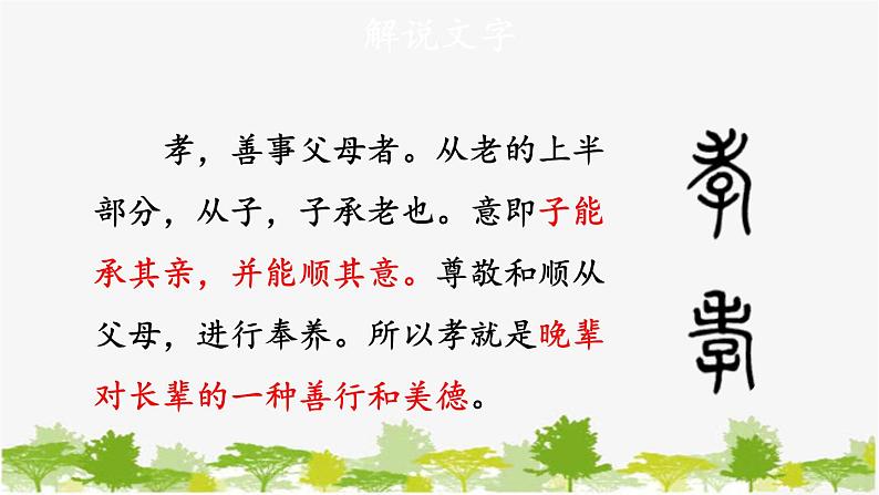 统编版语文七年级下册 第四单元 综合性学习:孝亲敬老从我做起课件第4页